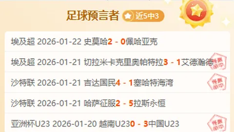 昨日4场胜局Euro赛萨拉基利斯对阵皇马专家质合分析